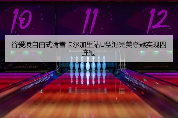gu-ai-ling-zi-you-shi-hua-xue-ka-er-jia-li-zhan-xing-chi-wan-mei-duo-guan-shi-xian-si-lian-guan-2-288.jpg